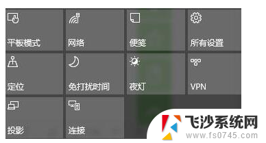 电脑怎么开启投屏功能 Win10如何在设置中打开无线投屏开关