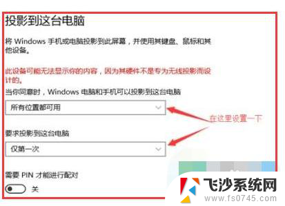 电脑怎么开启投屏功能 Win10如何在设置中打开无线投屏开关