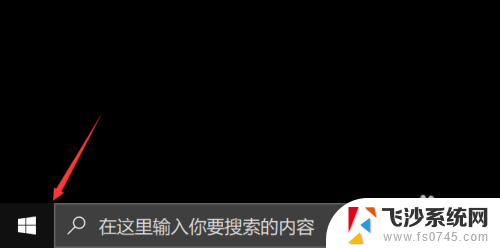 电脑桌面上下部分没有壁纸怎么回事 Win10桌面背景不显示黑屏