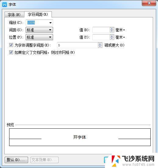 wps间隔怎么设置 wps间隔设置方法