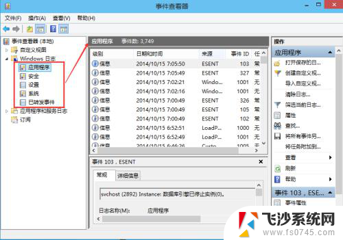 电脑操作日志怎么查看 Win10系统日志查看步骤