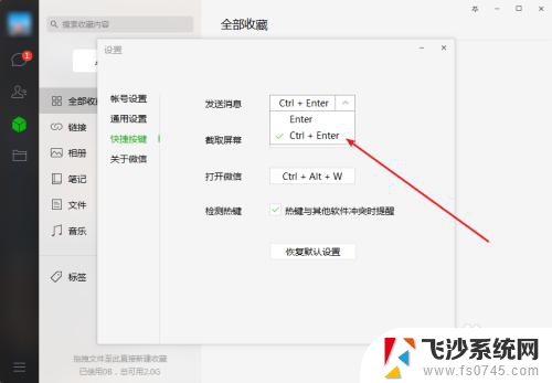 微信输入法如何换行 微信电脑版如何在发消息时换行