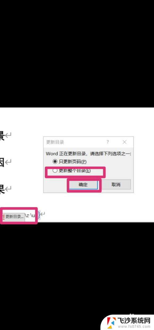 word里目录怎么更新 word如何更新目录