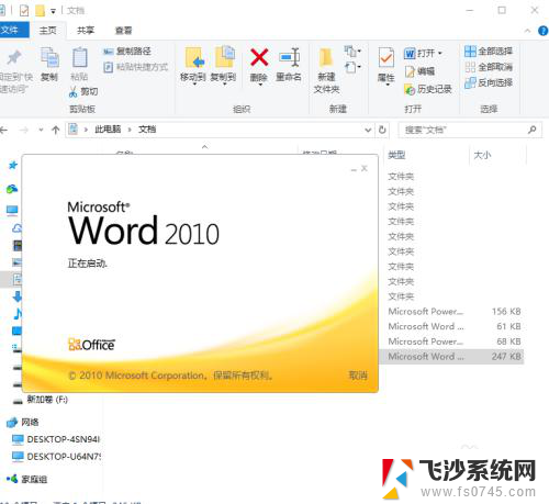 文件打开方式怎么设置默认word Word文档默认打开方式怎么设置