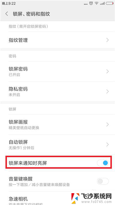 手机定时锁屏怎么设置 手机自动锁屏时间怎么调节