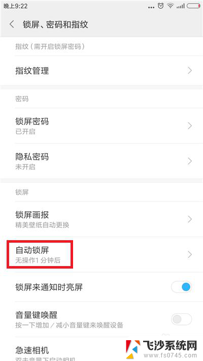 手机定时锁屏怎么设置 手机自动锁屏时间怎么调节