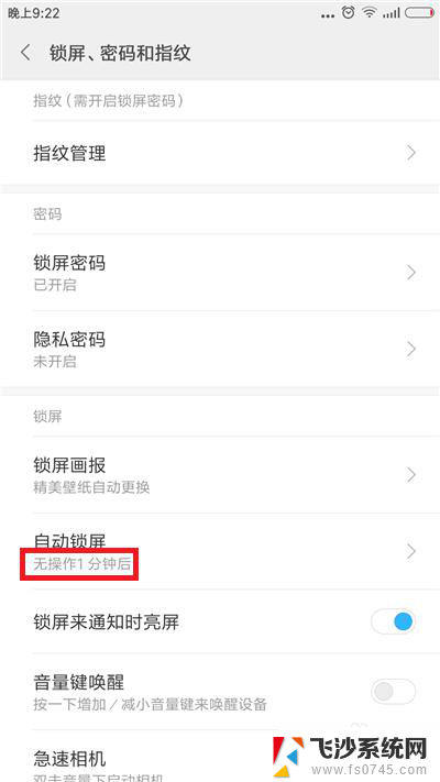 手机定时锁屏怎么设置 手机自动锁屏时间怎么调节