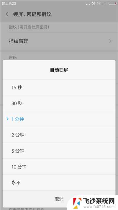 手机定时锁屏怎么设置 手机自动锁屏时间怎么调节