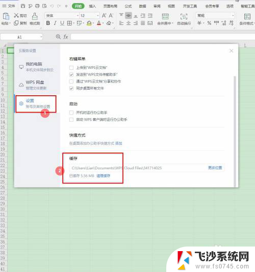 wps清除缓存文件 WPS如何清理缓存文件