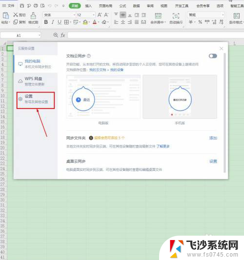 wps清除缓存文件 WPS如何清理缓存文件