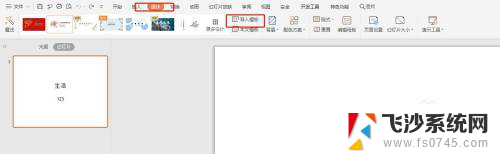 powerpoint怎么导入模板 PPT快速导入模板方法