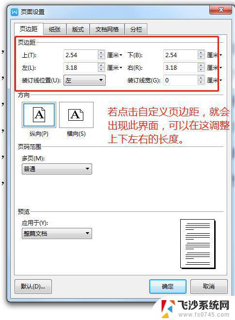 电脑页边距在哪里设置 word如何设置页边距