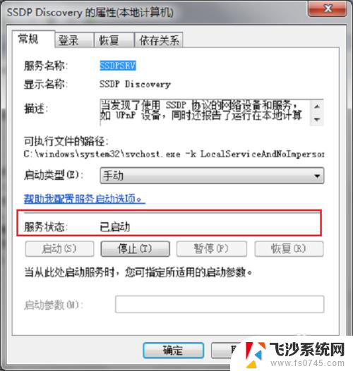 win7共享启用不了网络发现 win7网络发现选项灰色无法启用怎么办