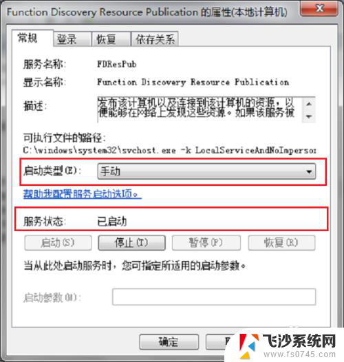 win7共享启用不了网络发现 win7网络发现选项灰色无法启用怎么办