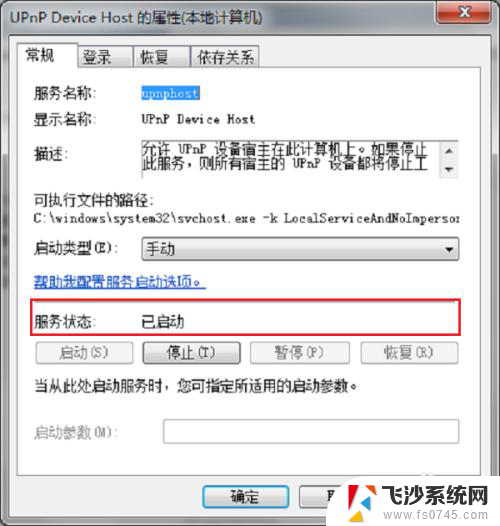 win7共享启用不了网络发现 win7网络发现选项灰色无法启用怎么办