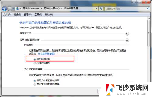 win7共享启用不了网络发现 win7网络发现选项灰色无法启用怎么办