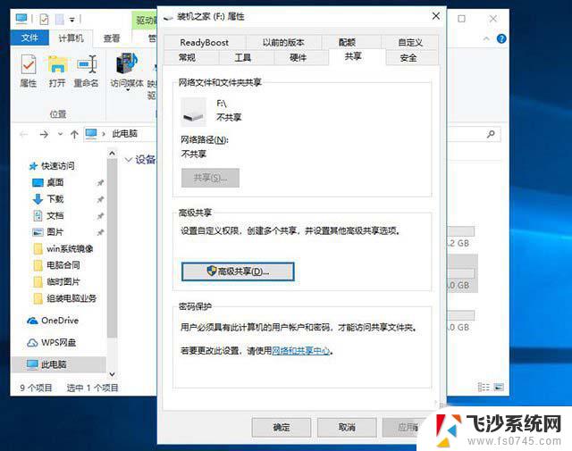 win10电脑磁盘共享 Win10如何设置文件夹共享