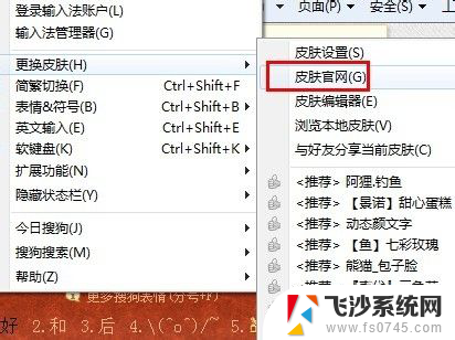 怎样改搜狗输入法皮肤 搜狗拼音输入法皮肤更换步骤