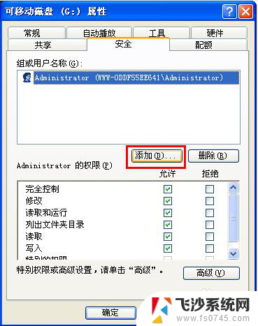 u盘复制文件需要管理员权限 如何解决使用U盘拷贝文件需要管理员权限的问题