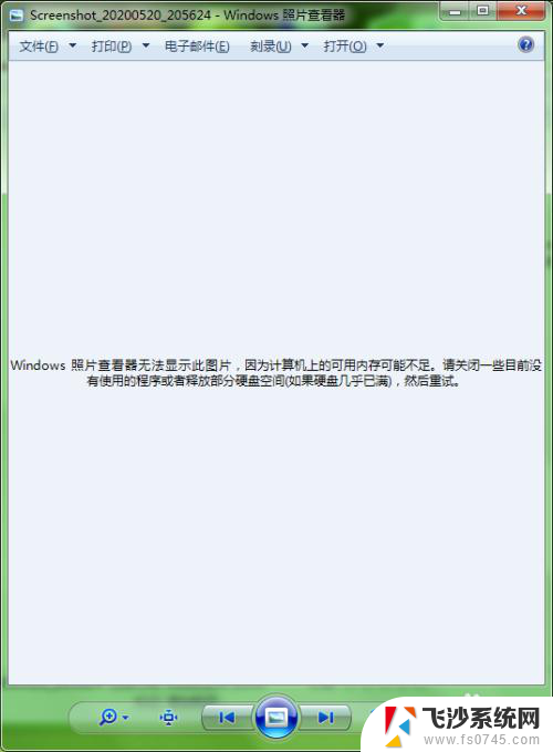 计算机无法显示图片内存不足 Windows照片查看器无法显示图片