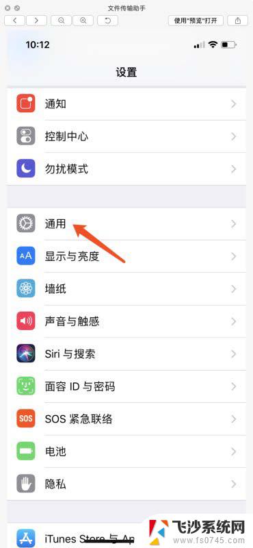 iphonex怎么关闭自动调节亮度 iphone X关闭自动亮度调节方法