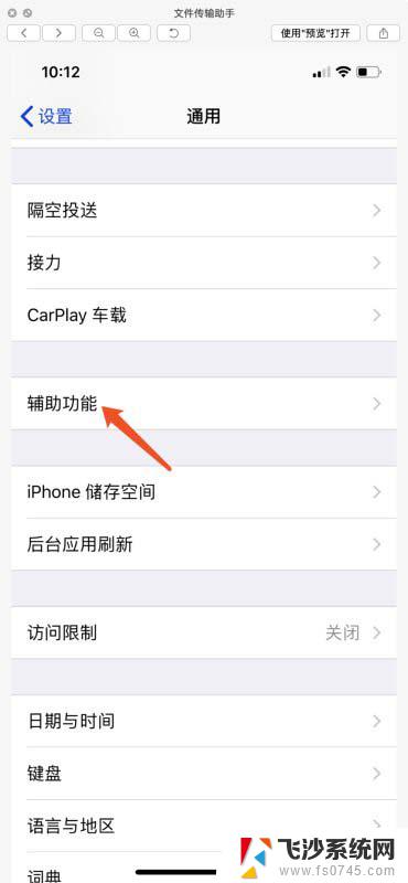 iphonex怎么关闭自动调节亮度 iphone X关闭自动亮度调节方法