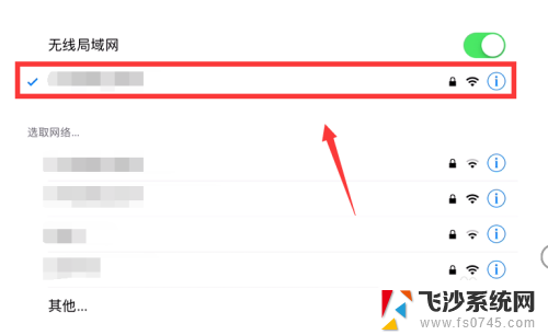 平板连接wifi无法使用网络怎么办 平板连接wifi却无法访问网络