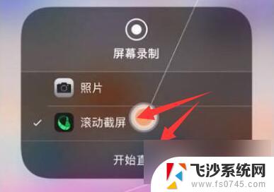 iphone怎么长截图怎么截图 苹果手机截长图教程