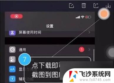 iphone怎么长截图怎么截图 苹果手机截长图教程