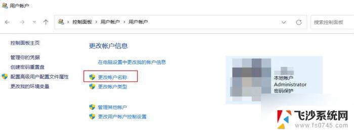 如何修改电脑管理员账户名称 Win11管理员账户名称修改方法