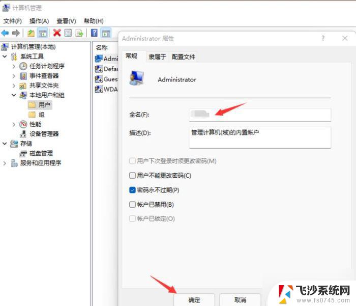 如何修改电脑管理员账户名称 Win11管理员账户名称修改方法