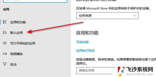 windows10更改文件打开方式 win10如何更改文件默认打开方式