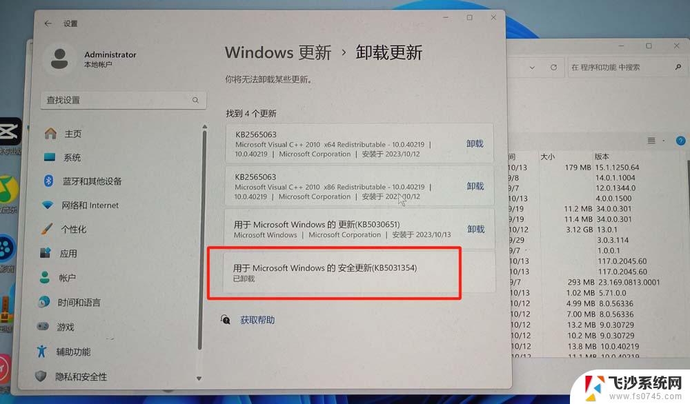 win11更新之后白屏 Win11白屏问题解决方法