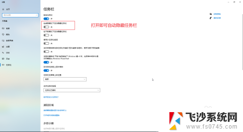 win1隐藏任务栏 怎么在Windows上隐藏任务栏