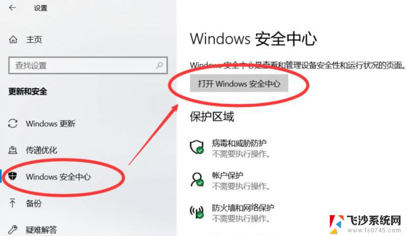 windows10安全中心怎么关闭防火墙 Win10防火墙关闭方法