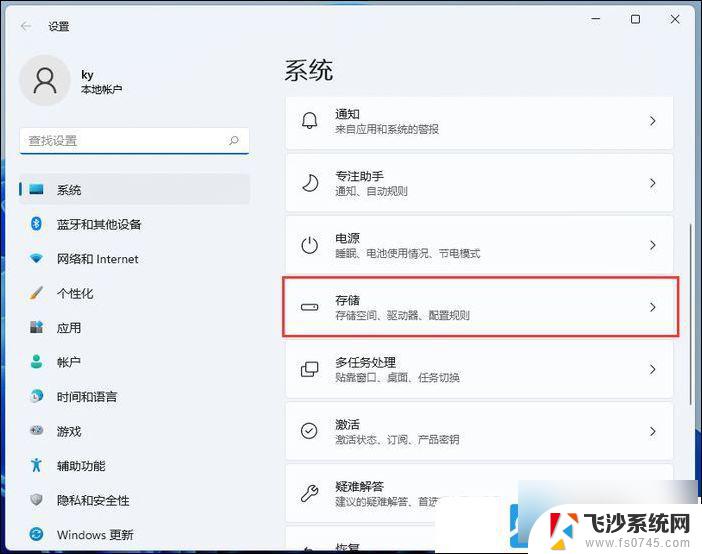 win11设置存储位置 Win11系统存储位置如何更改