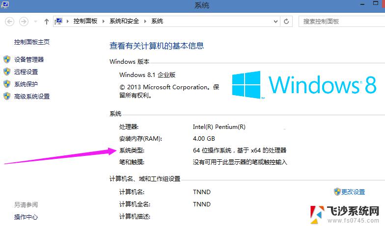 如何查看win系统系统多少位 Win10系统位数查看方法