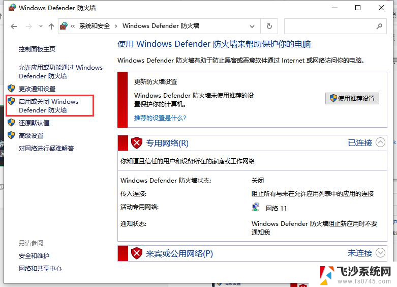 window10 防火墙 win10防火墙设置教程