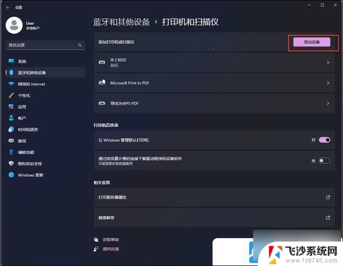 win11怎么加打印机 Win11打印机连接方法