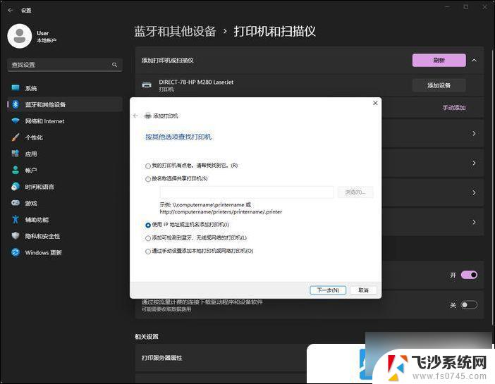 win11怎么加打印机 Win11打印机连接方法