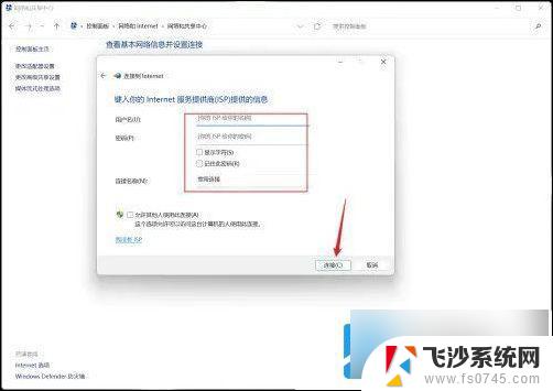 win11连接网线之后怎么上网 win11插网线连接网络步骤