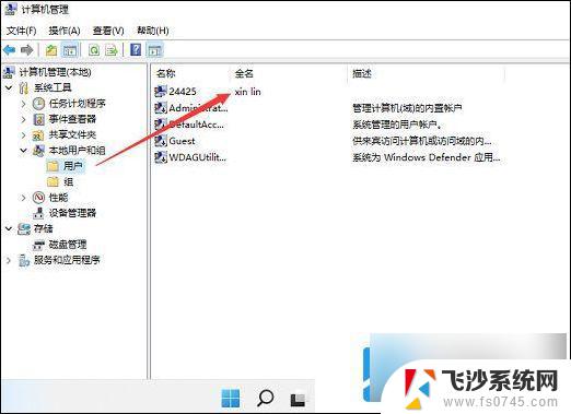 win11修改本地用户名 win11本地账户改名步骤