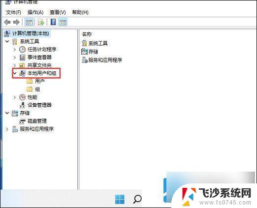 win11修改本地用户名 win11本地账户改名步骤