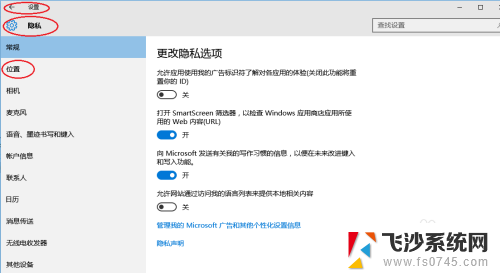 win11怎么修改位置 如何在WIN11中更改位置信息