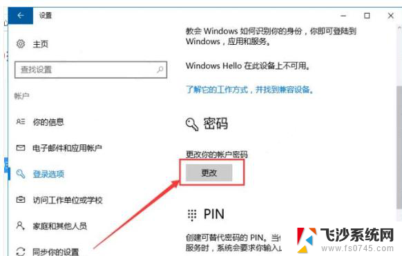 win11修改电脑账号的密码 笔记本电脑忘记密码怎么办