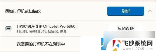 打印机修复 win11 Win11打印机设置问题解决方法