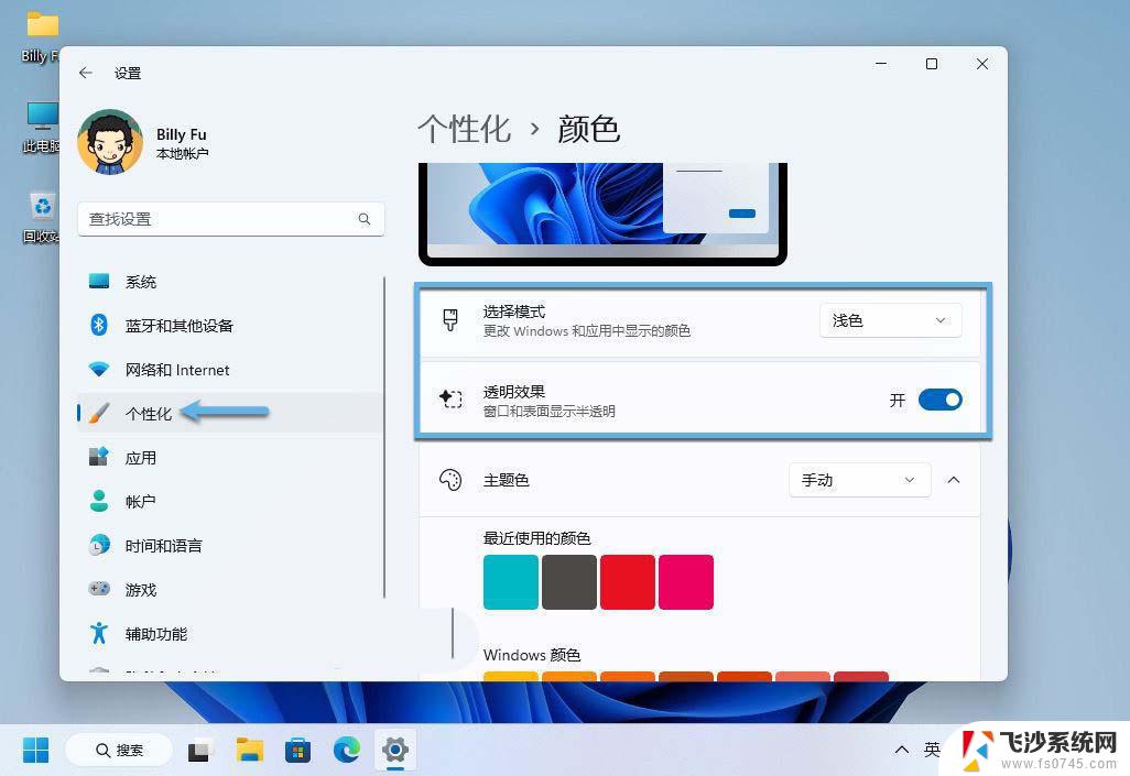 win11怎么更改任务栏颜色 win11任务栏位置对齐方式设置方法