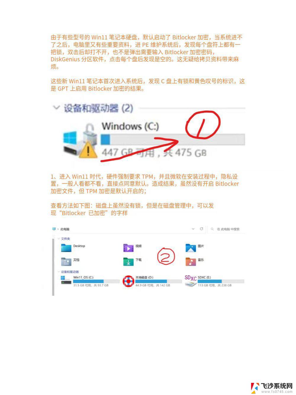 win11,bitlocker加密怎么解除 win11bitlocker加密解除步骤详解