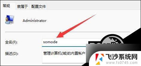 win11用户名称修改 Win11更改用户名教程