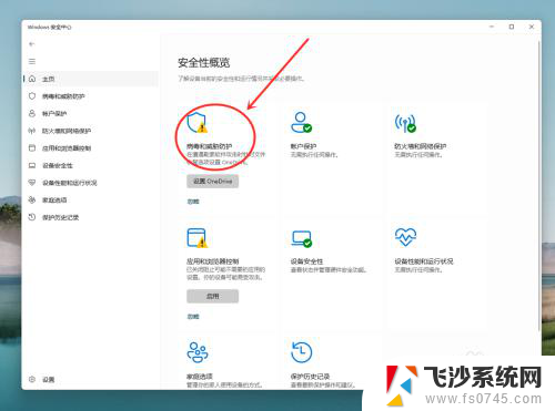 关闭win11病毒和威胁防护自动启动 Win11病毒和威胁防护技巧